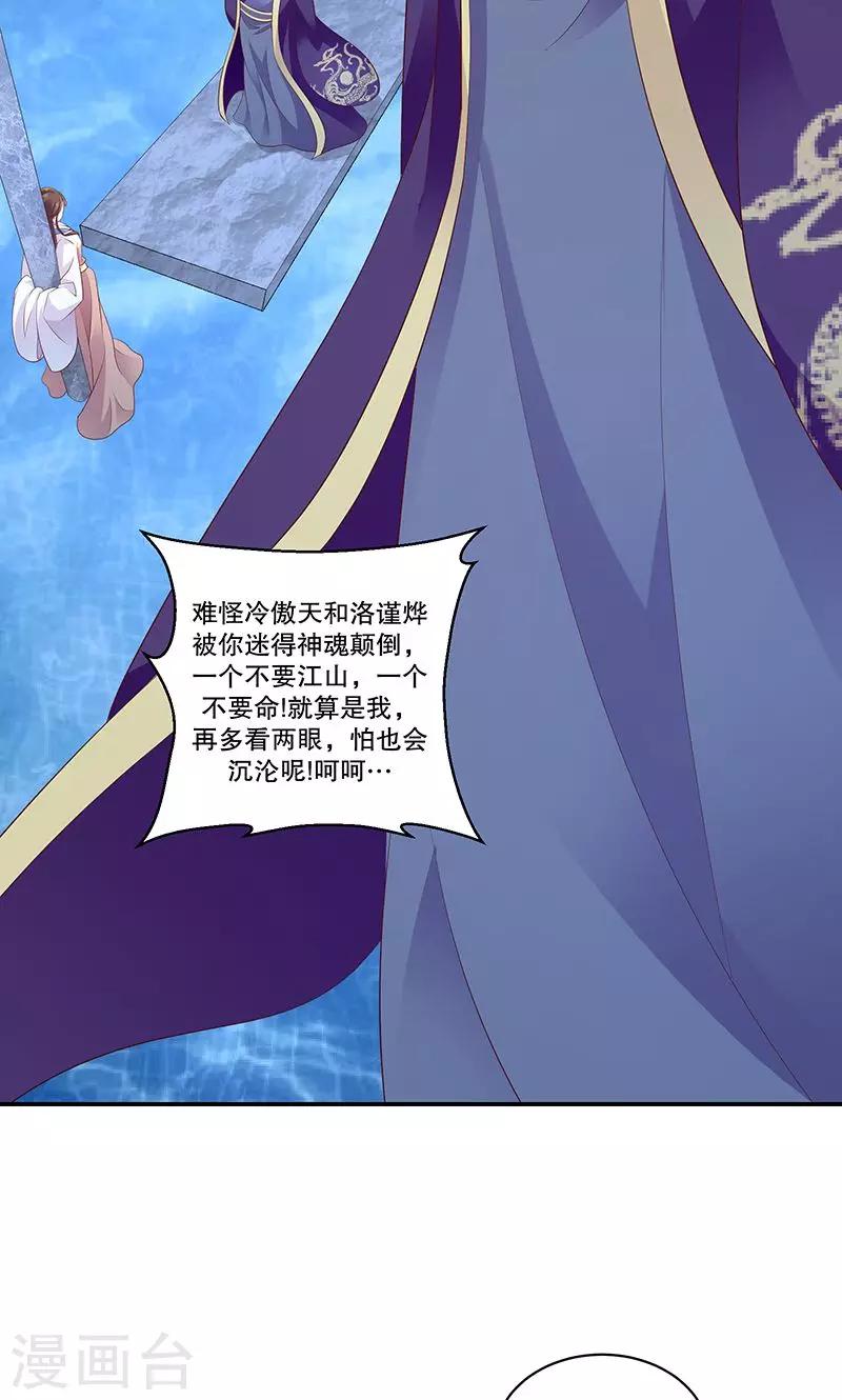 🍱蛇蝎不好惹：弃后也妖娆 第46话1 别多想，我只是看看 第16页