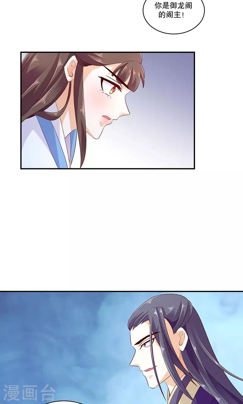 🍱蛇蝎不好惹：弃后也妖娆 第46话1 别多想，我只是看看 第17页
