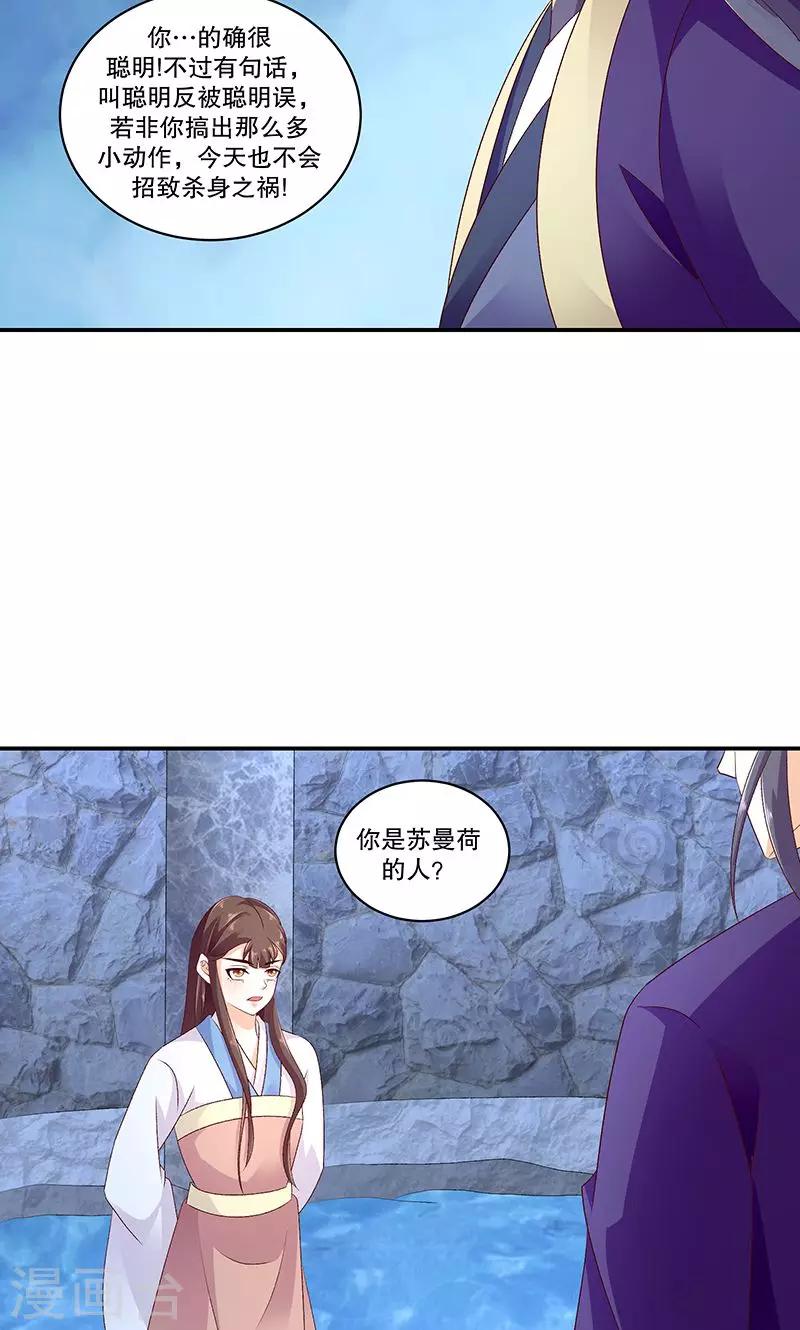🍱蛇蝎不好惹：弃后也妖娆 第46话1 别多想，我只是看看 第18页