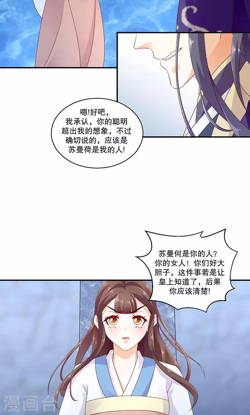 🍱蛇蝎不好惹：弃后也妖娆 第46话1 别多想，我只是看看 第19页