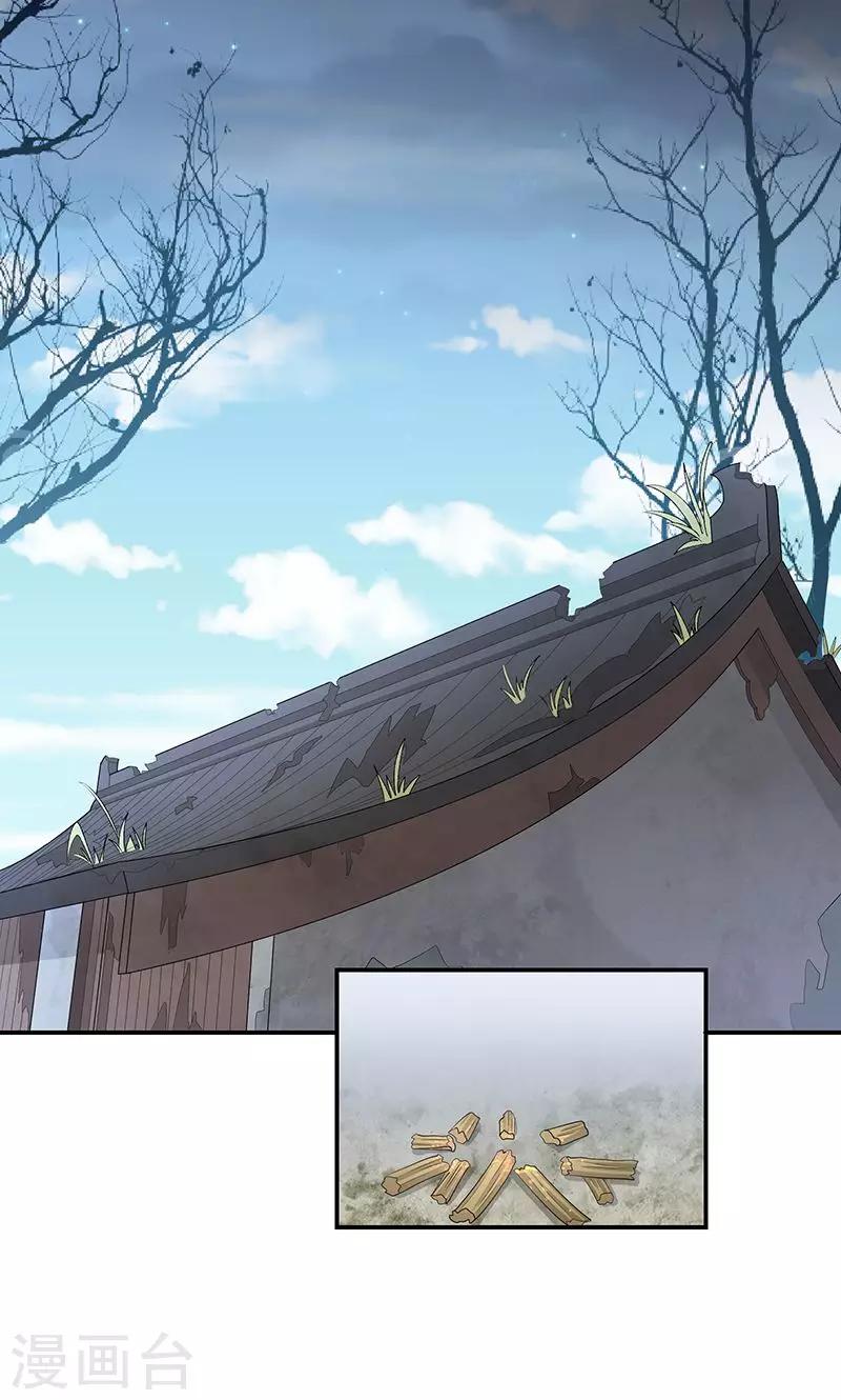 🍱蛇蝎不好惹：弃后也妖娆 第46话1 别多想，我只是看看 第2页