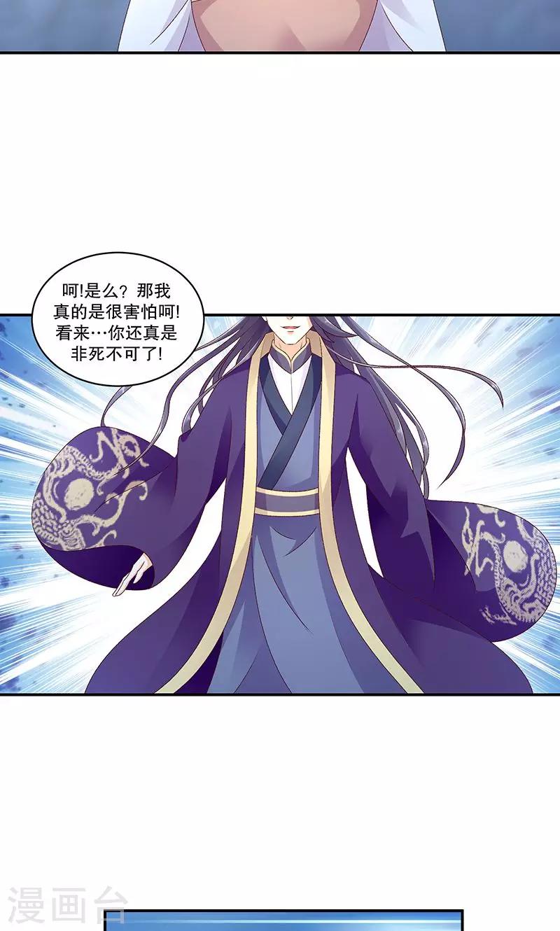 🍱蛇蝎不好惹：弃后也妖娆 第46话1 别多想，我只是看看 第20页