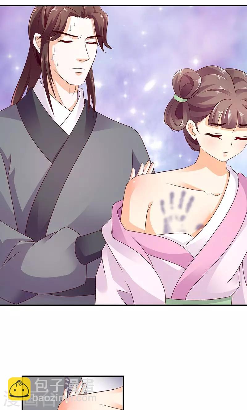🍱蛇蝎不好惹：弃后也妖娆 第46话1 别多想，我只是看看 第3页
