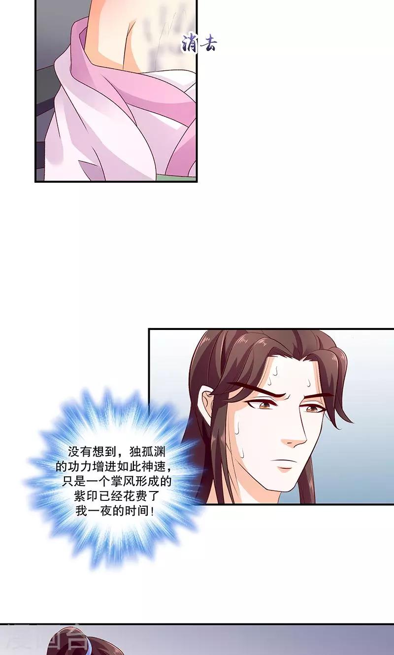 🍱蛇蝎不好惹：弃后也妖娆 第46话1 别多想，我只是看看 第4页