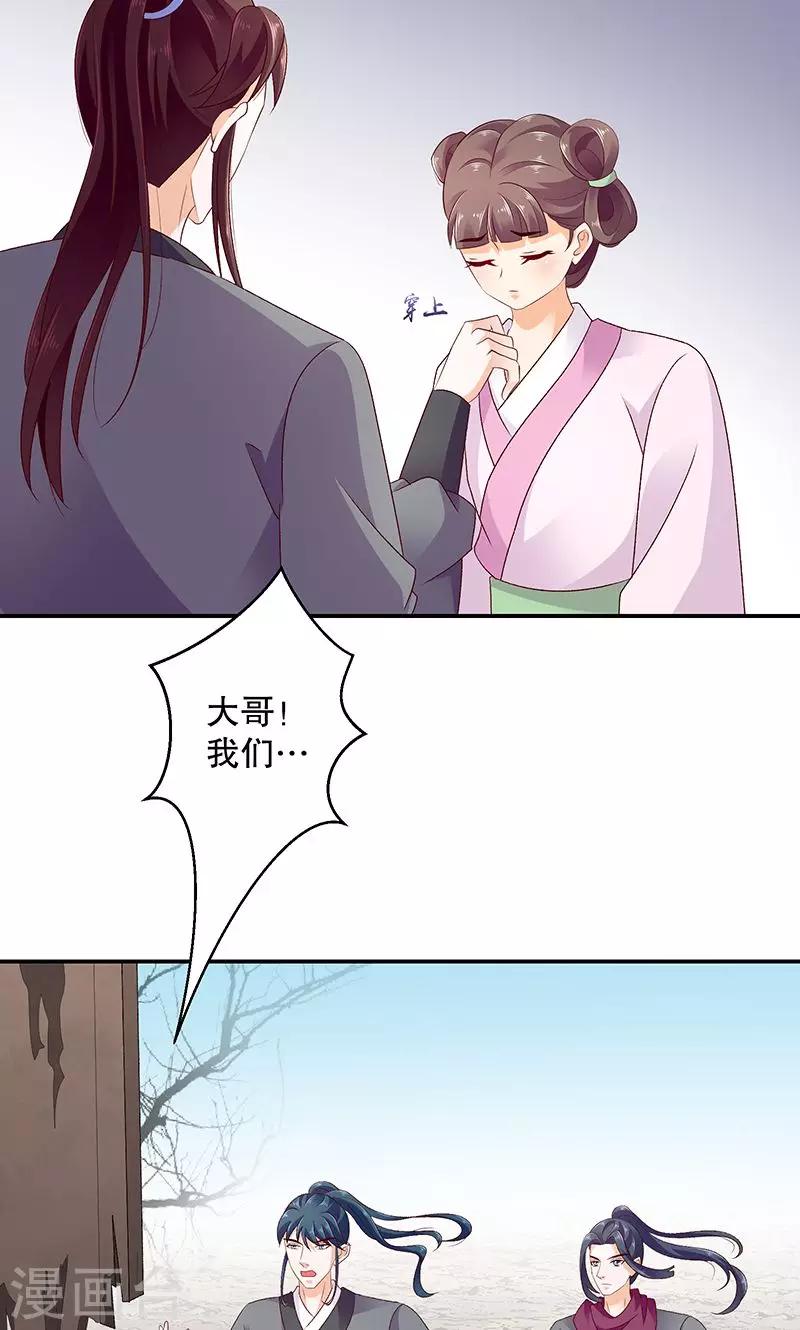 🍱蛇蝎不好惹：弃后也妖娆 第46话1 别多想，我只是看看 第5页