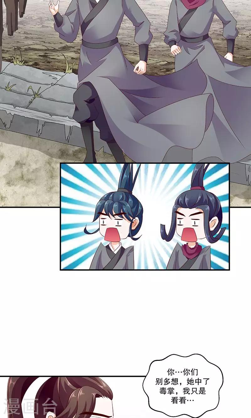 🍱蛇蝎不好惹：弃后也妖娆 第46话1 别多想，我只是看看 第6页