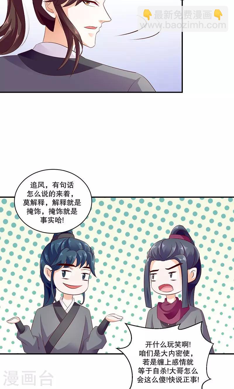 🍱蛇蝎不好惹：弃后也妖娆 第46话1 别多想，我只是看看 第7页