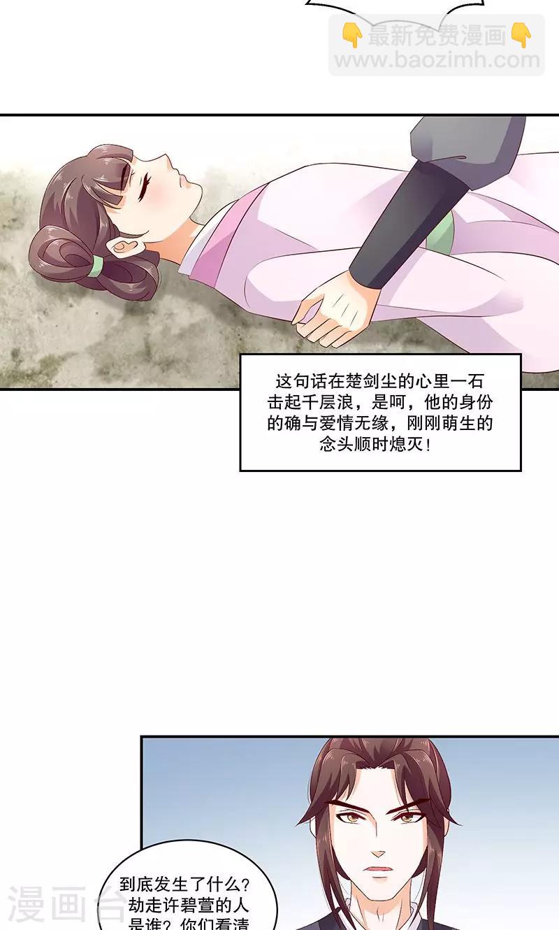 🍱蛇蝎不好惹：弃后也妖娆 第46话1 别多想，我只是看看 第8页