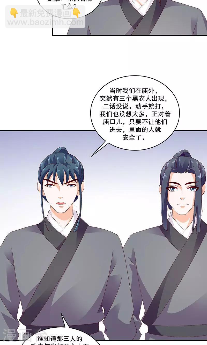 🍱蛇蝎不好惹：弃后也妖娆 第46话1 别多想，我只是看看 第9页