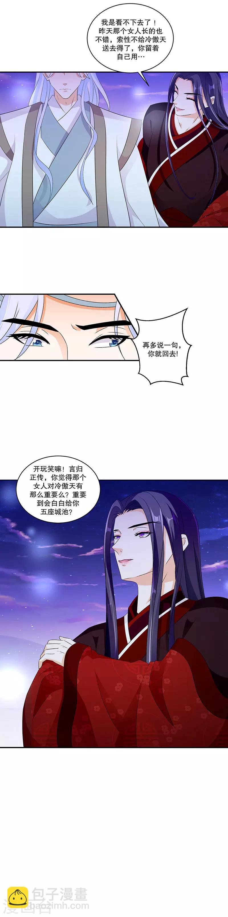 🍱蛇蝎不好惹：弃后也妖娆 第47话1 那我告辞了 第10页