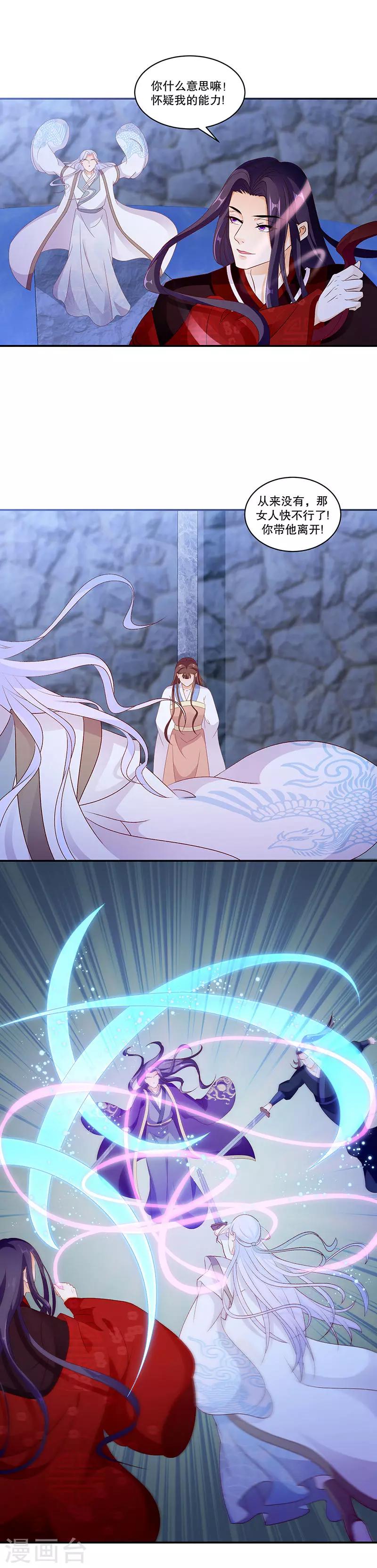 🍱蛇蝎不好惹：弃后也妖娆 第47话1 那我告辞了 第2页