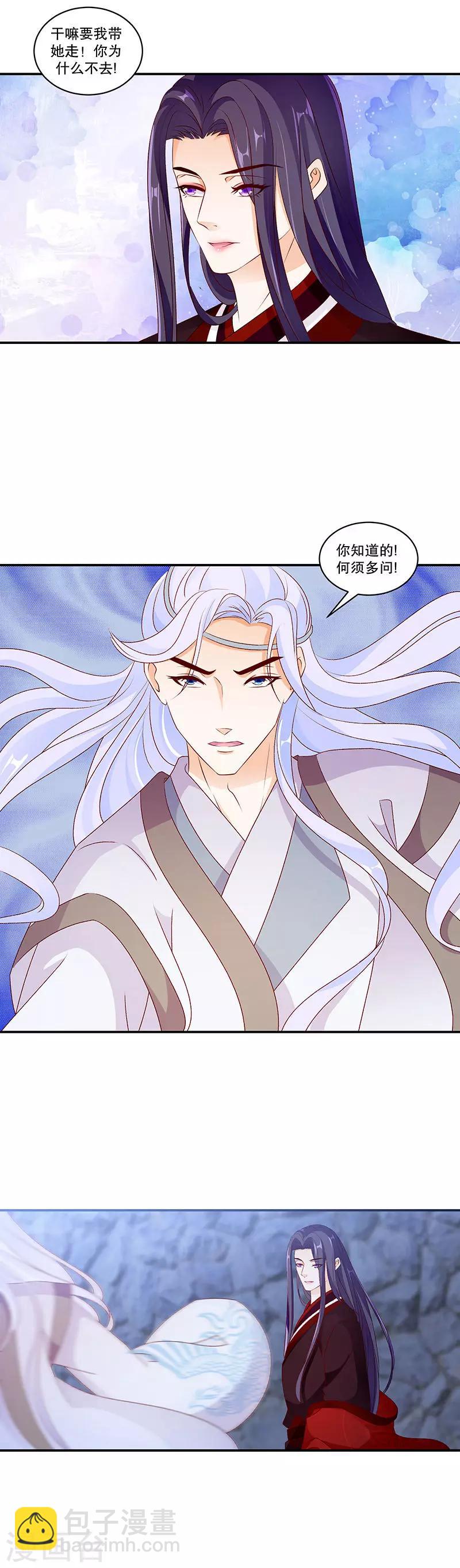 🍱蛇蝎不好惹：弃后也妖娆 第47话1 那我告辞了 第4页