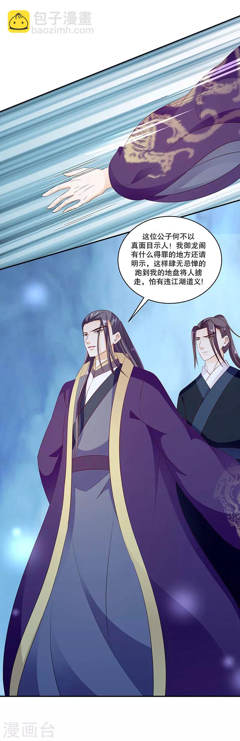 🍱蛇蝎不好惹：弃后也妖娆 第47话1 那我告辞了 第6页