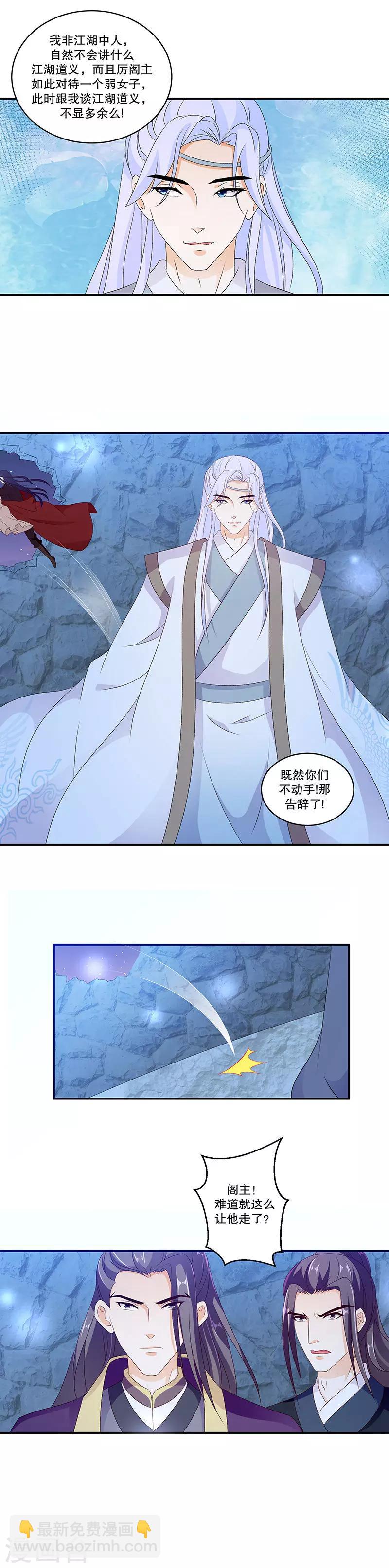 🍱蛇蝎不好惹：弃后也妖娆 第47话1 那我告辞了 第7页