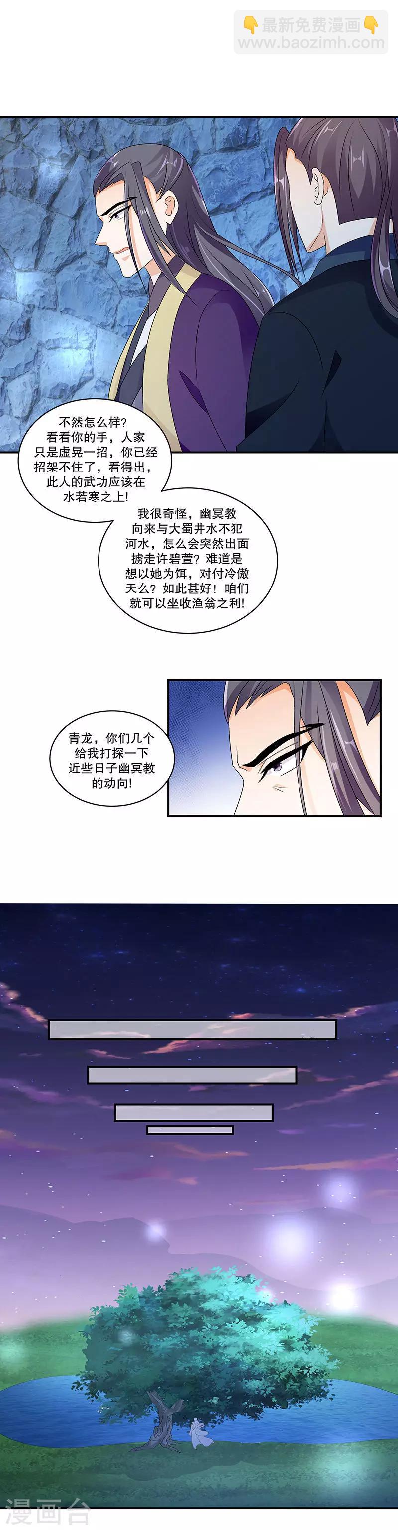 🍱蛇蝎不好惹：弃后也妖娆 第47话1 那我告辞了 第8页