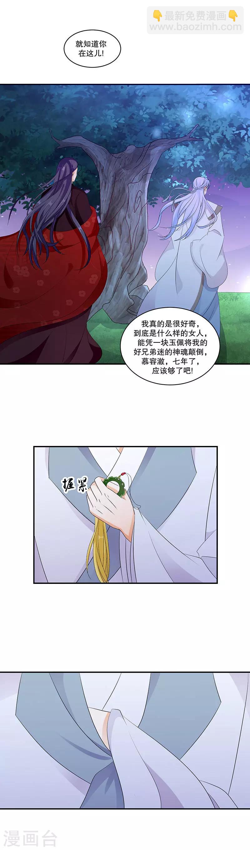 🍱蛇蝎不好惹：弃后也妖娆 第47话1 那我告辞了 第9页