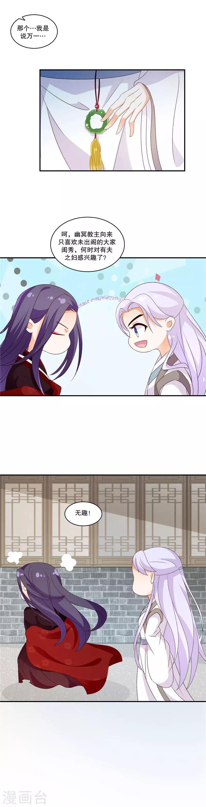 🍱蛇蝎不好惹：弃后也妖娆 第48话1 这样的女子，我喜欢 第10页