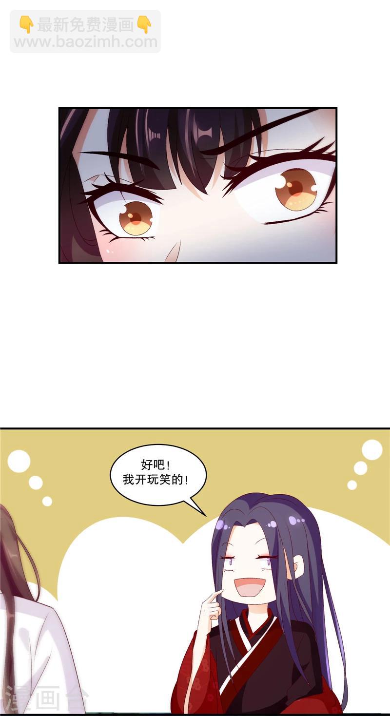 🍱蛇蝎不好惹：弃后也妖娆 第48话1 这样的女子，我喜欢 第2页