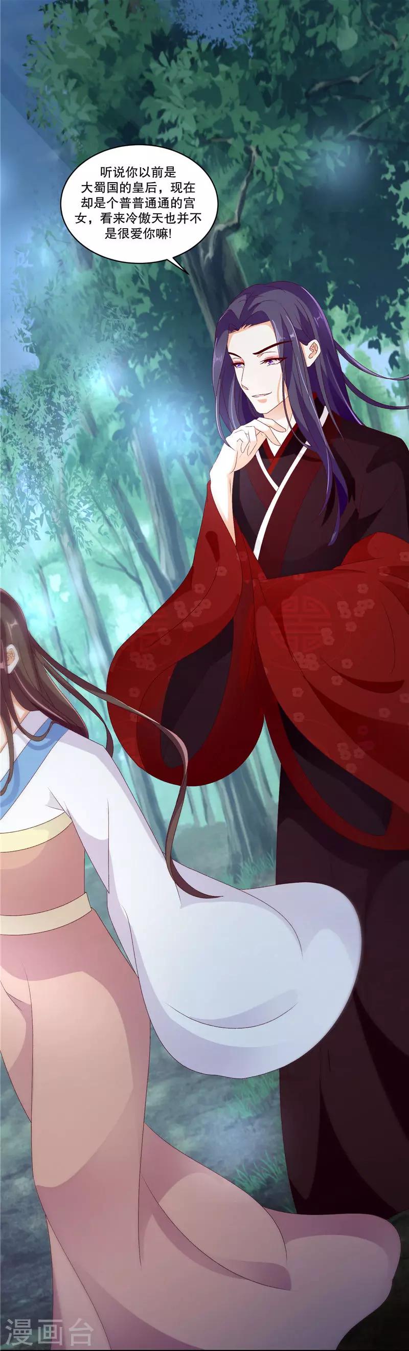🍱蛇蝎不好惹：弃后也妖娆 第48话1 这样的女子，我喜欢 第3页