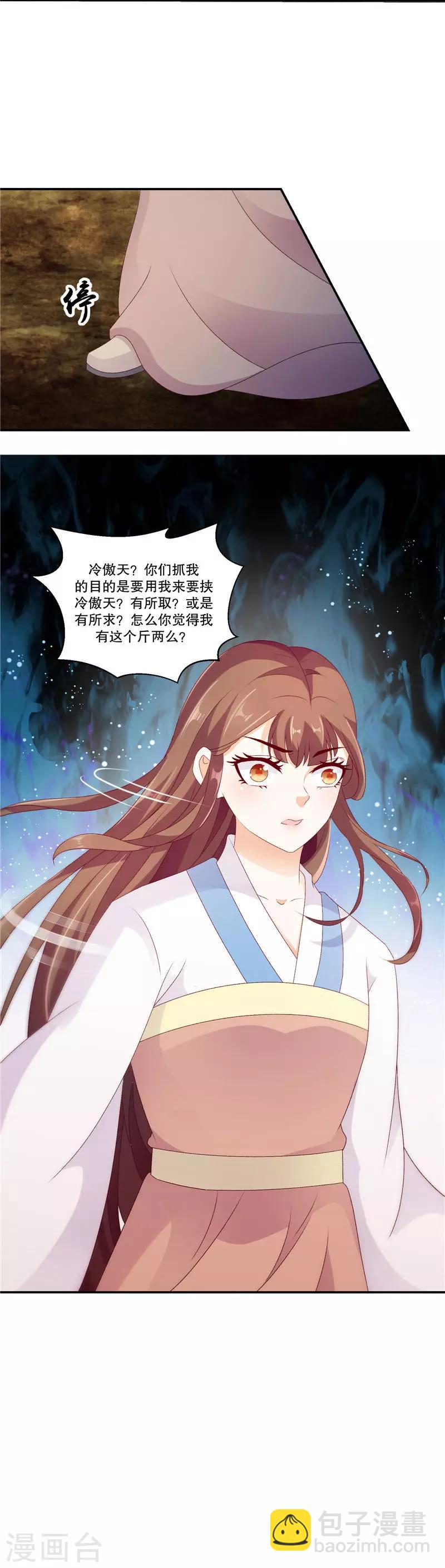 🍱蛇蝎不好惹：弃后也妖娆 第48话1 这样的女子，我喜欢 第4页