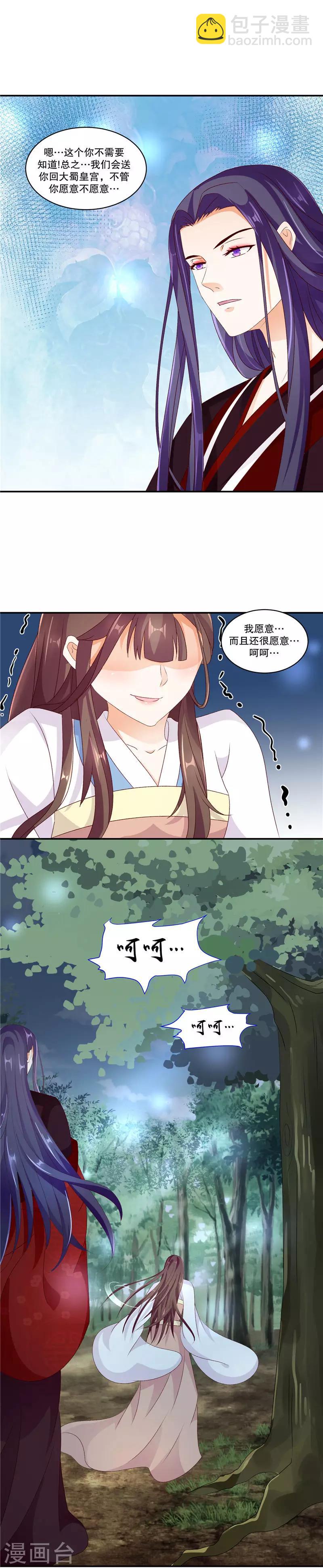🍱蛇蝎不好惹：弃后也妖娆 第48话1 这样的女子，我喜欢 第5页