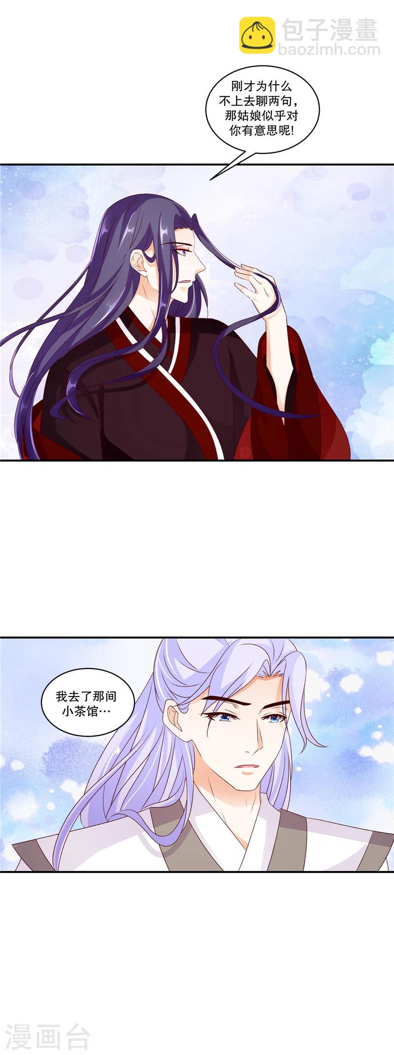 🍱蛇蝎不好惹：弃后也妖娆 第48话1 这样的女子，我喜欢 第7页