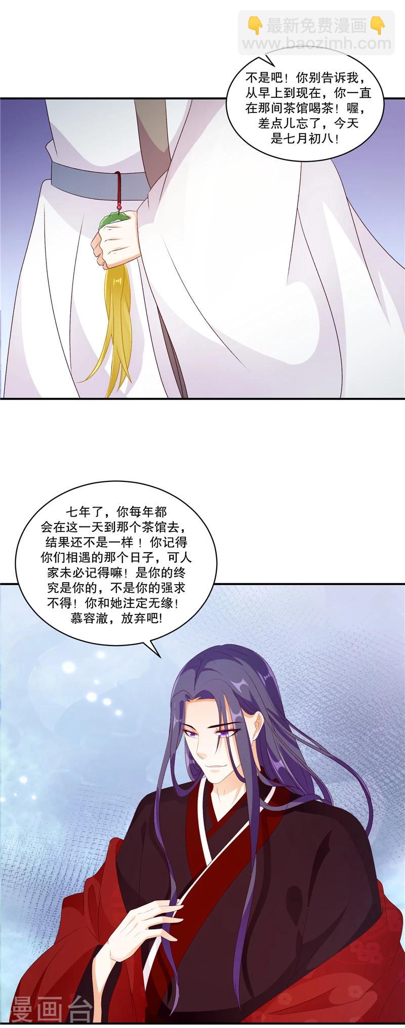 🍱蛇蝎不好惹：弃后也妖娆 第48话1 这样的女子，我喜欢 第8页