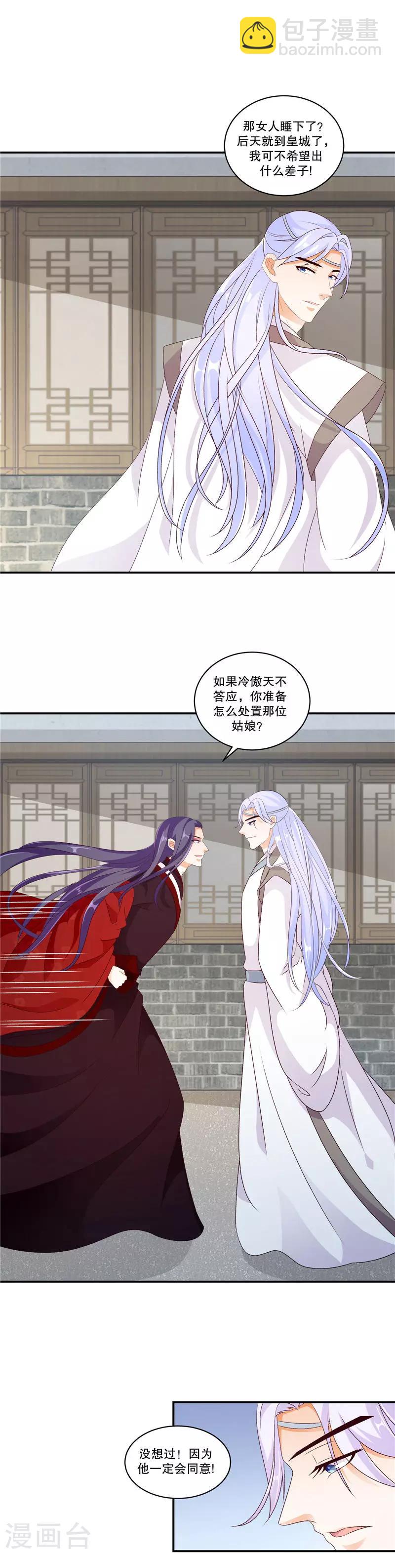🍱蛇蝎不好惹：弃后也妖娆 第48话1 这样的女子，我喜欢 第9页