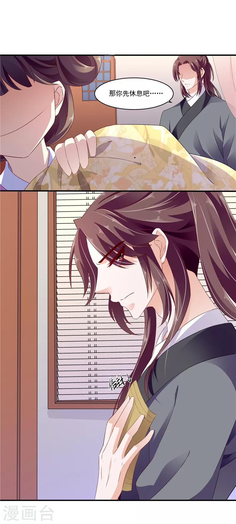 🍱蛇蝎不好惹：弃后也妖娆 第49话1 楚大哥，我想吃饭 第10页