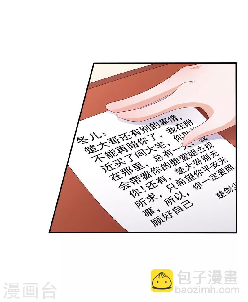 🍱蛇蝎不好惹：弃后也妖娆 第49话1 楚大哥，我想吃饭 第11页