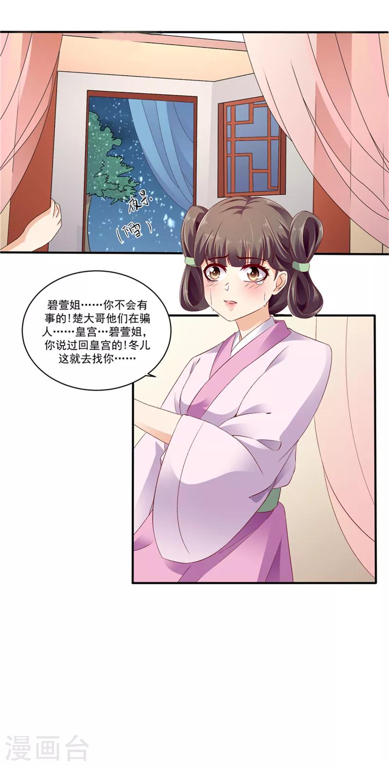 🍱蛇蝎不好惹：弃后也妖娆 第49话1 楚大哥，我想吃饭 第15页