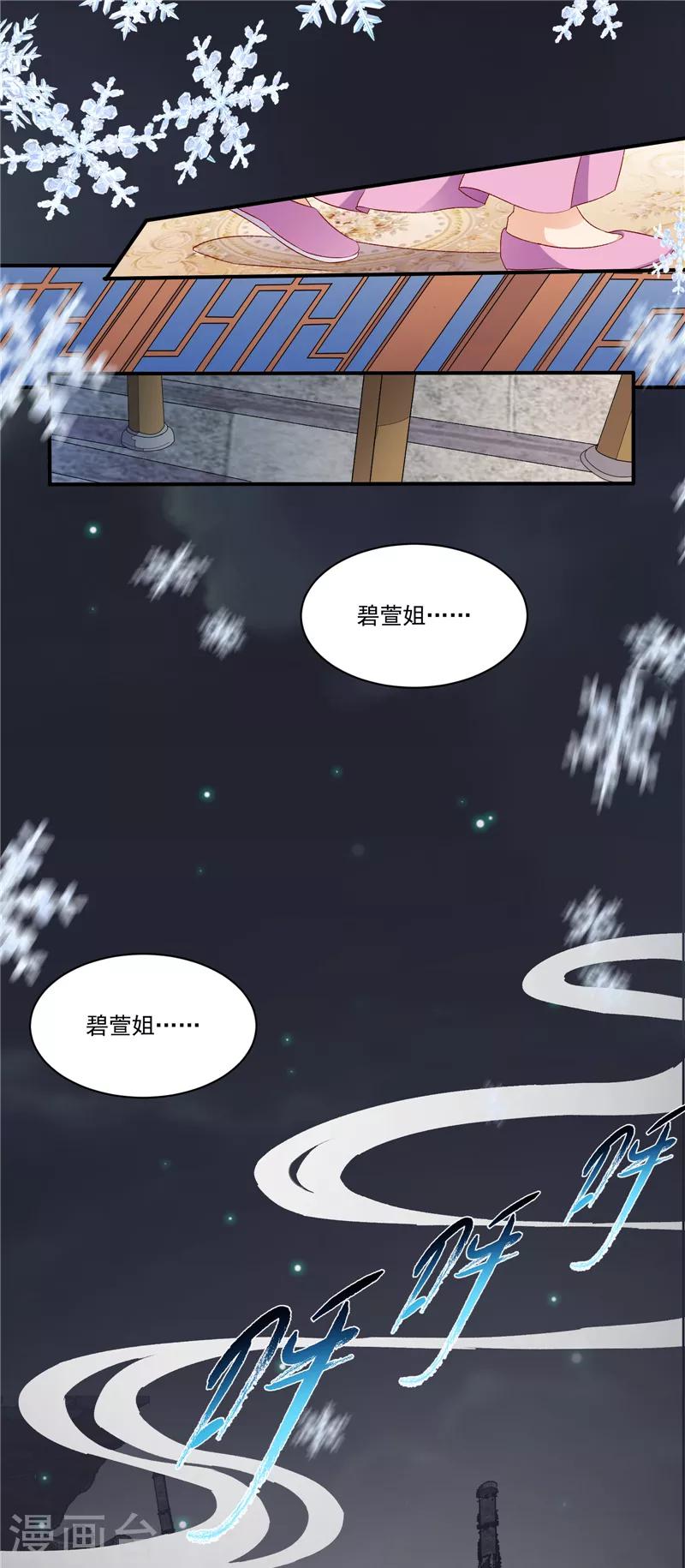 🍱蛇蝎不好惹：弃后也妖娆 第49话1 楚大哥，我想吃饭 第16页