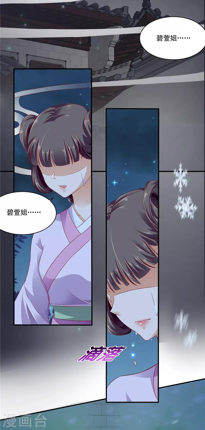 🍱蛇蝎不好惹：弃后也妖娆 第49话1 楚大哥，我想吃饭 第17页