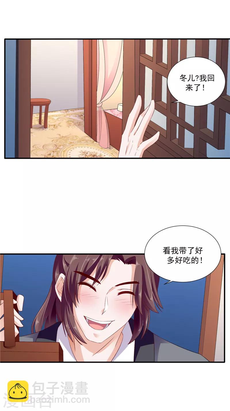 🍱蛇蝎不好惹：弃后也妖娆 第49话1 楚大哥，我想吃饭 第2页