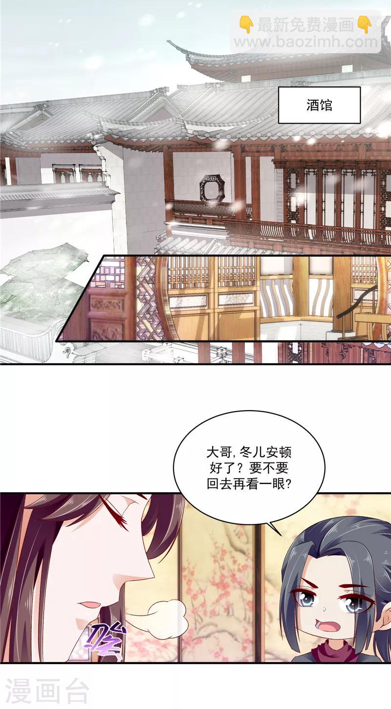🍱蛇蝎不好惹：弃后也妖娆 第49话1 楚大哥，我想吃饭 第20页