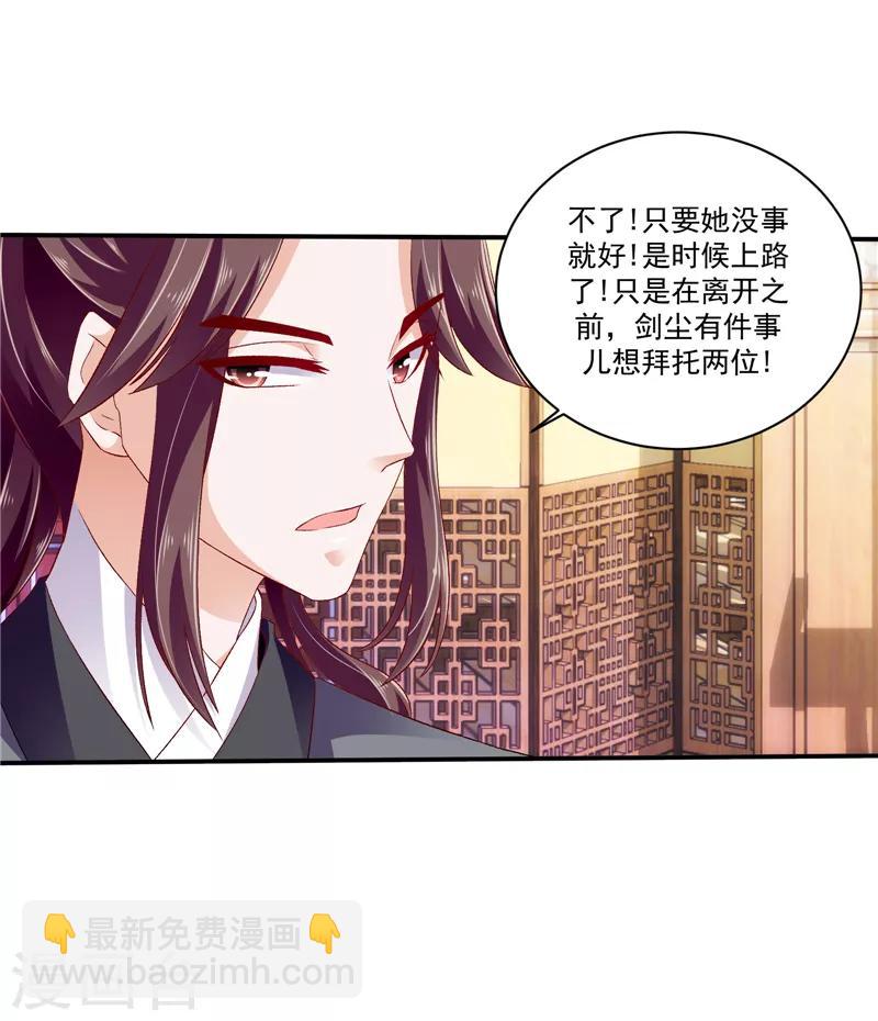 🍱蛇蝎不好惹：弃后也妖娆 第49话1 楚大哥，我想吃饭 第21页