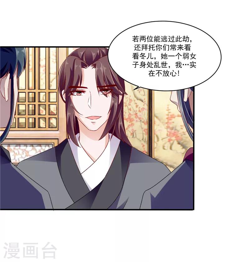 🍱蛇蝎不好惹：弃后也妖娆 第49话1 楚大哥，我想吃饭 第22页