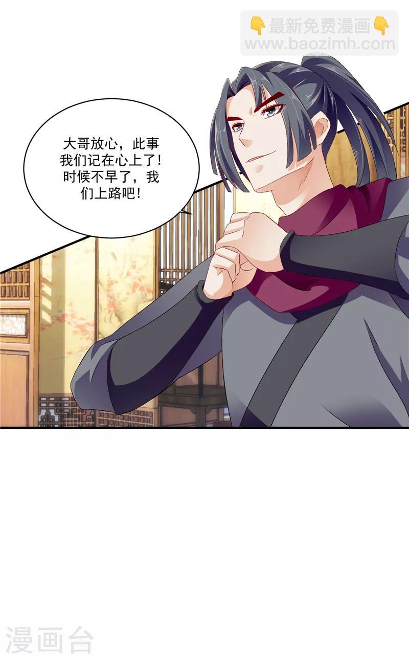 🍱蛇蝎不好惹：弃后也妖娆 第49话1 楚大哥，我想吃饭 第23页