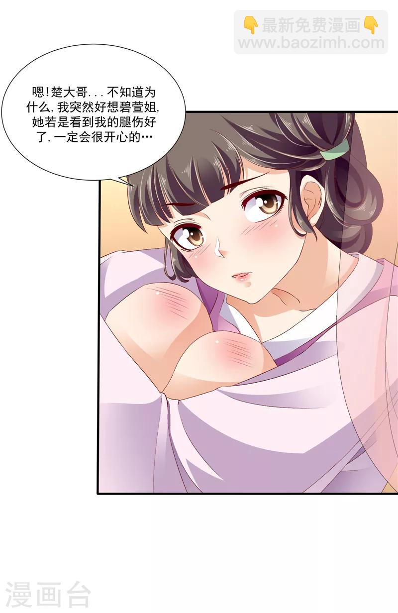 🍱蛇蝎不好惹：弃后也妖娆 第49话1 楚大哥，我想吃饭 第3页