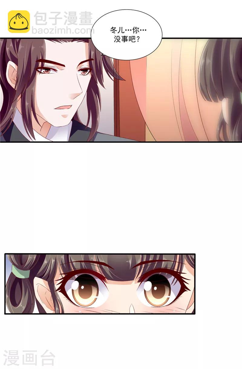 🍱蛇蝎不好惹：弃后也妖娆 第49话1 楚大哥，我想吃饭 第4页