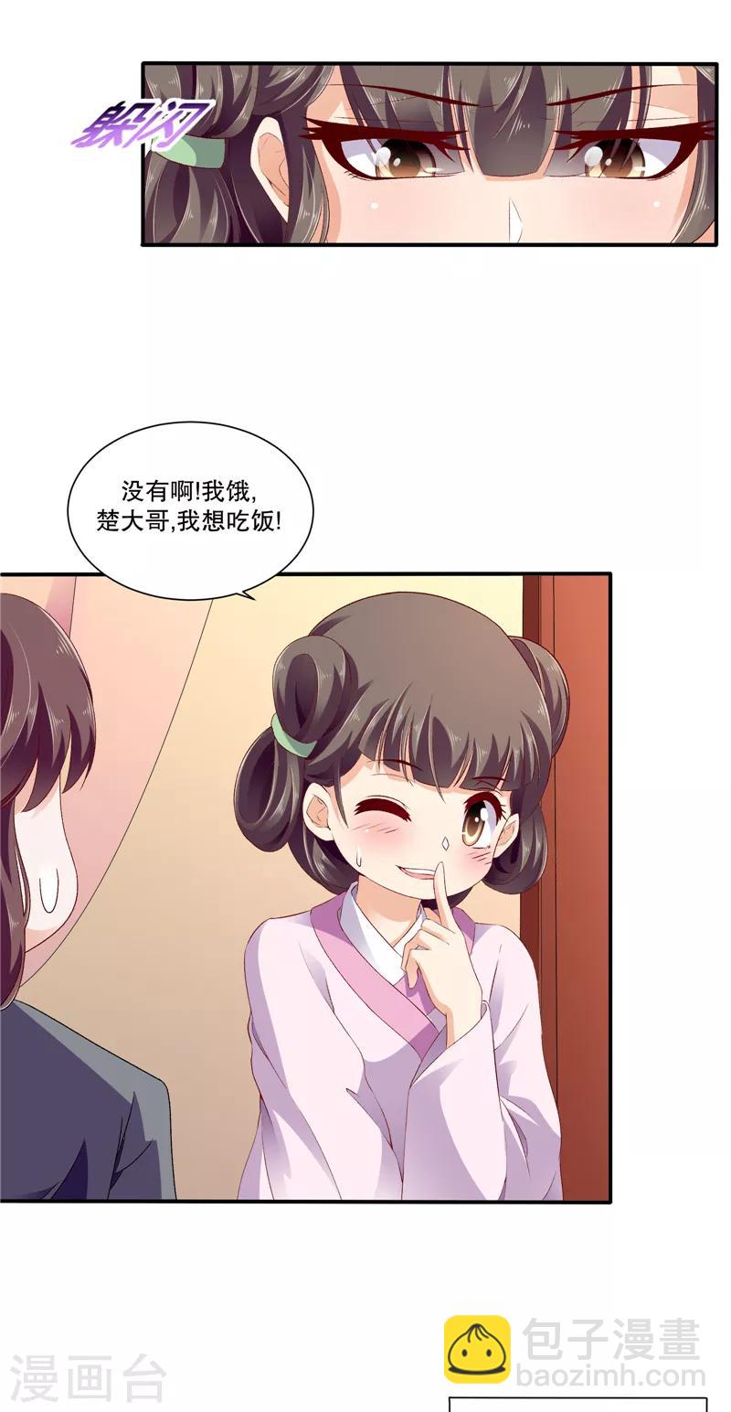 🍱蛇蝎不好惹：弃后也妖娆 第49话1 楚大哥，我想吃饭 第5页