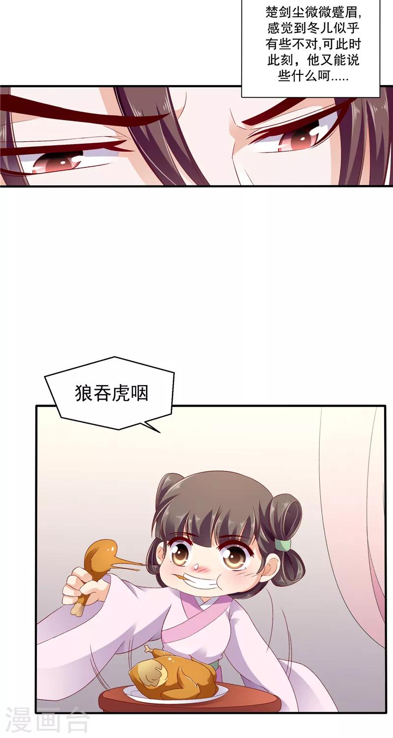 🍱蛇蝎不好惹：弃后也妖娆 第49话1 楚大哥，我想吃饭 第6页