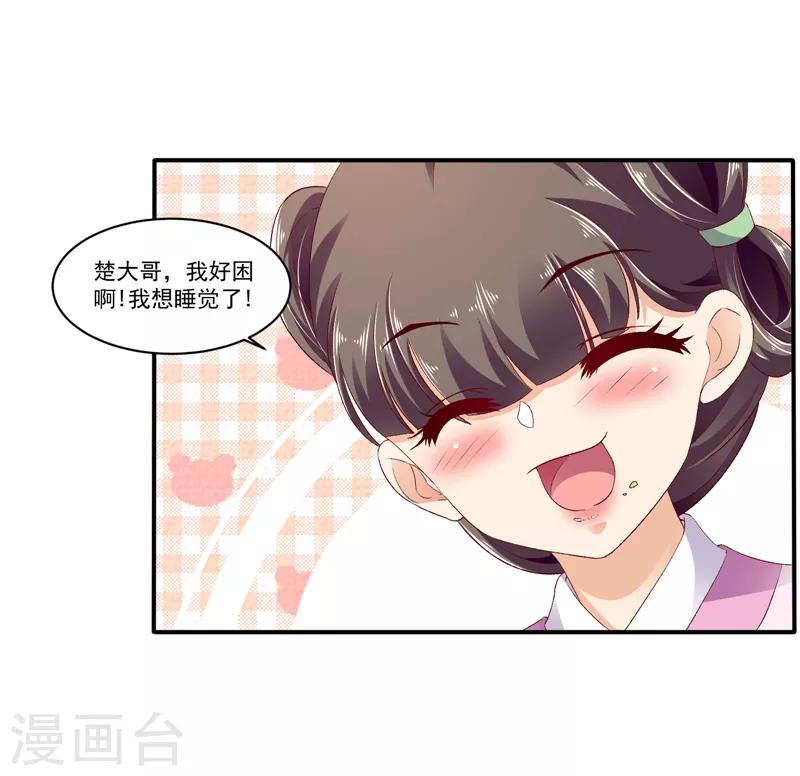 🍱蛇蝎不好惹：弃后也妖娆 第49话1 楚大哥，我想吃饭 第8页