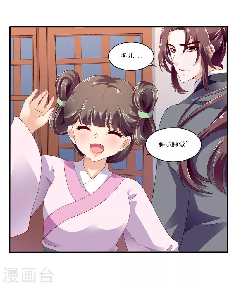 🍱蛇蝎不好惹：弃后也妖娆 第49话1 楚大哥，我想吃饭 第9页