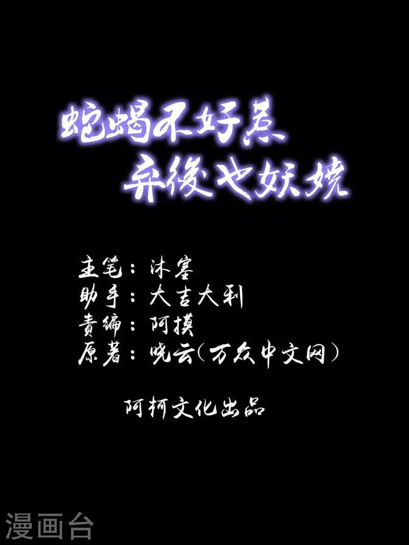 🍱蛇蝎不好惹：弃后也妖娆 第50话1 那亲一个 第1页
