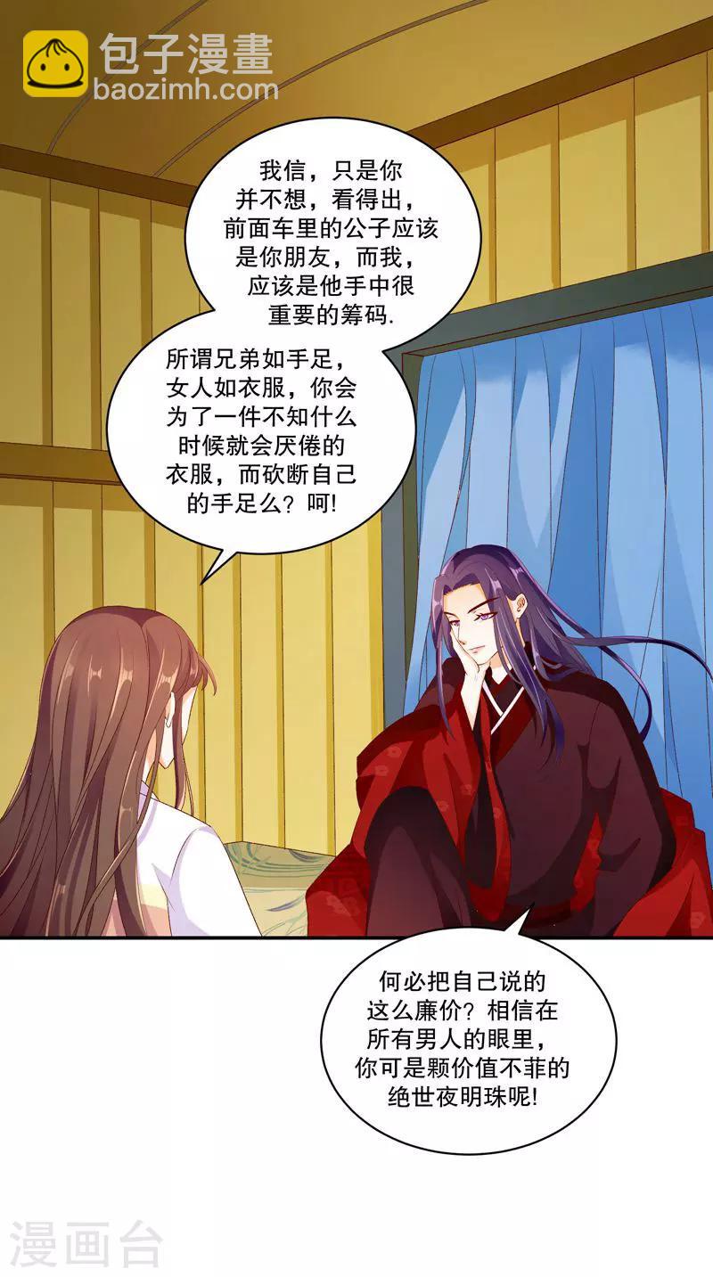 🍱蛇蝎不好惹：弃后也妖娆 第50话1 那亲一个 第11页