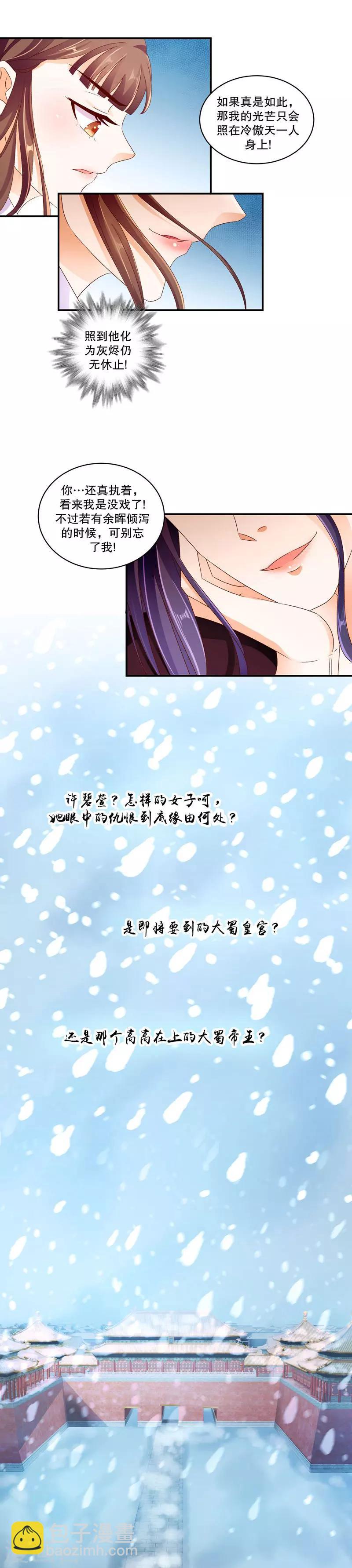 🍱蛇蝎不好惹：弃后也妖娆 第50话1 那亲一个 第12页