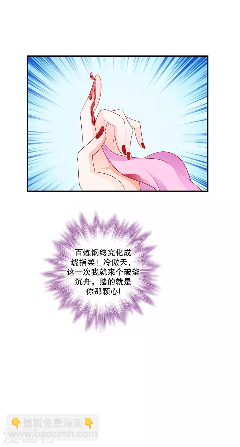 🍱蛇蝎不好惹：弃后也妖娆 第50话1 那亲一个 第14页