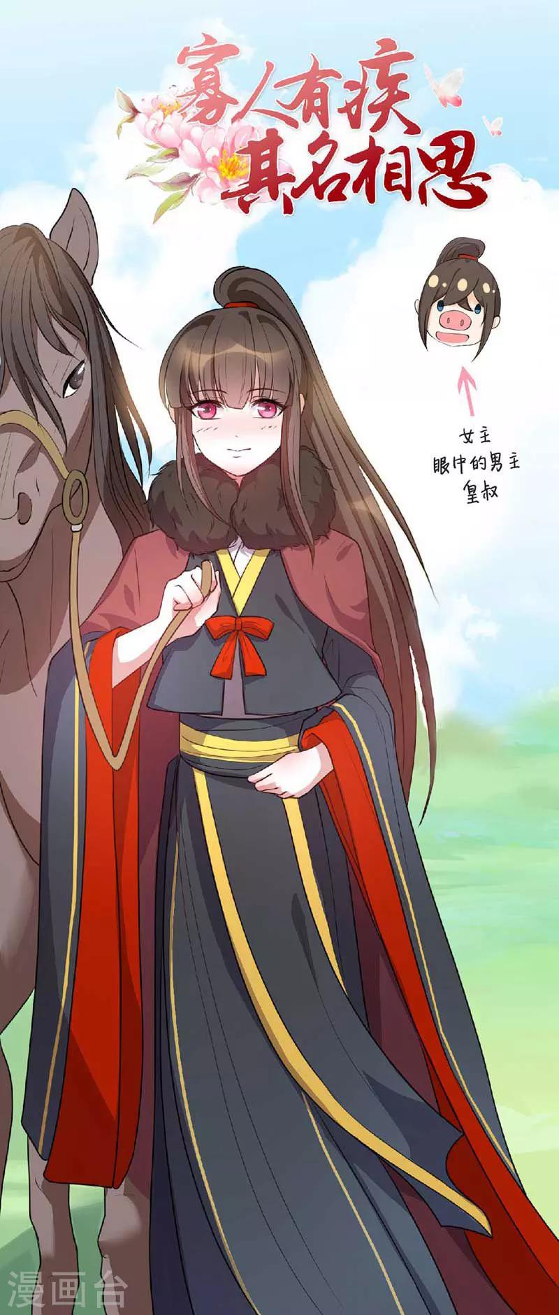 🍱蛇蝎不好惹：弃后也妖娆 第50话1 那亲一个 第16页