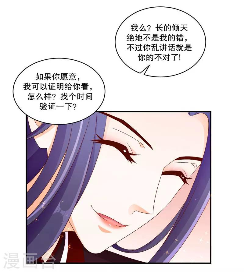 🍱蛇蝎不好惹：弃后也妖娆 第50话1 那亲一个 第5页